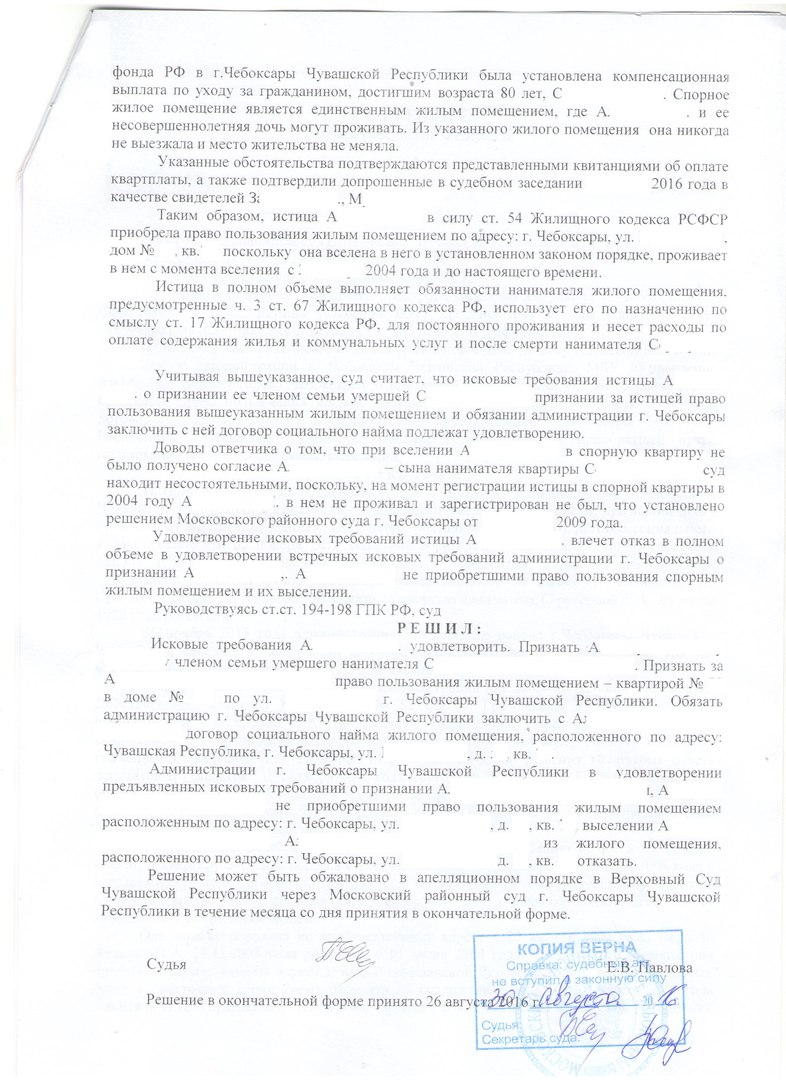 Право пользования жилым помещением | Адвокат Юрист Чебоксары Чувашия